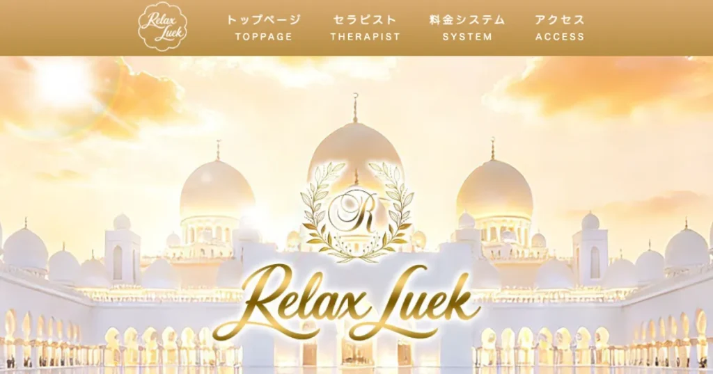 千歳烏山メンズエステ｜Relax Luckの口コミ＆体験談