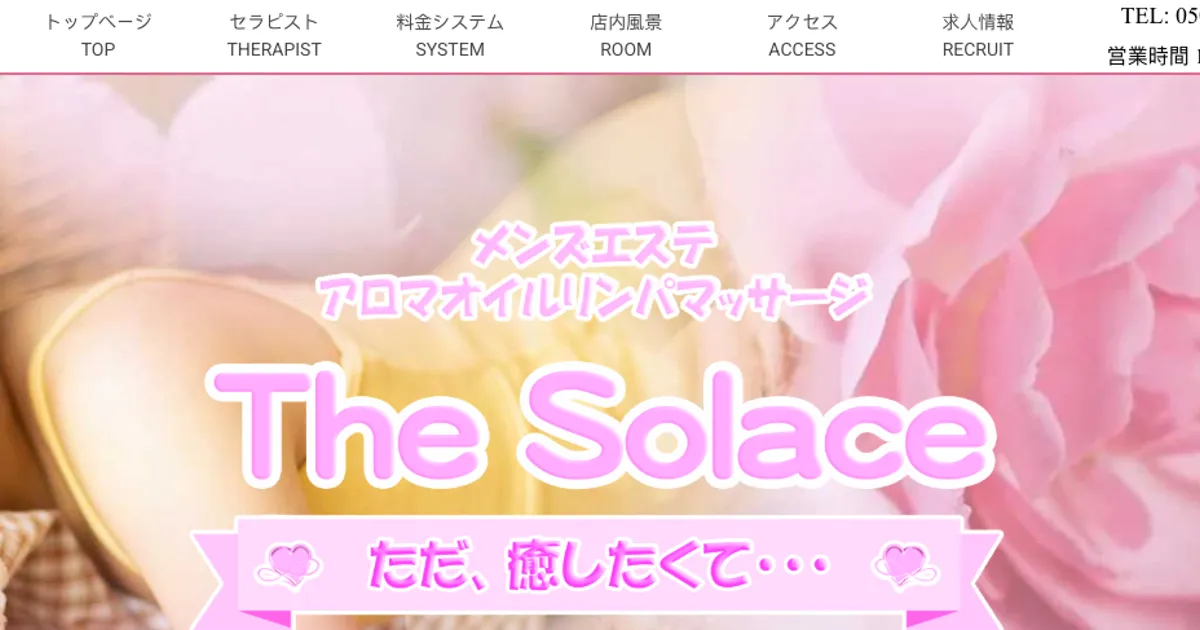 The Solace