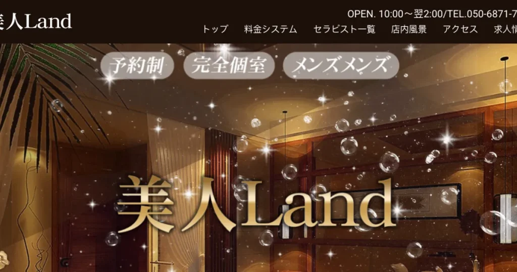 新狭山メンズエステ｜美人Landの口コミ＆体験談