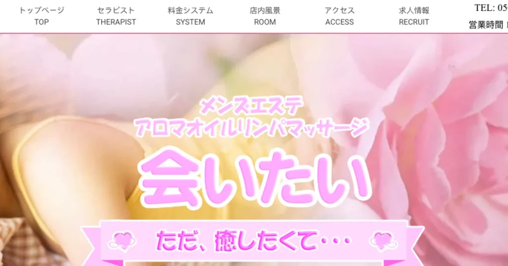 西荻窪メンズエステ｜会いたいの口コミ＆体験談