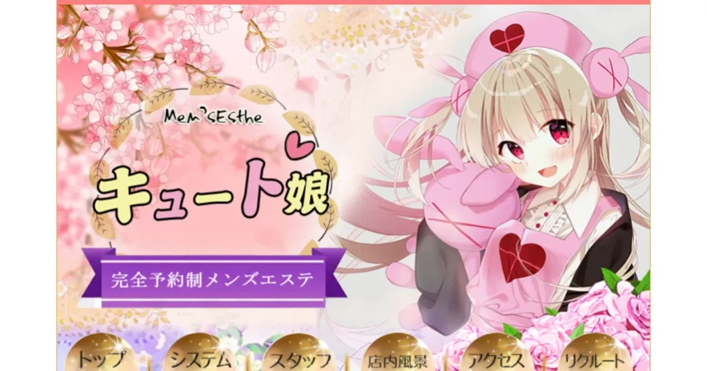 三郷メンズエステ｜キュート娘の口コミ＆体験談