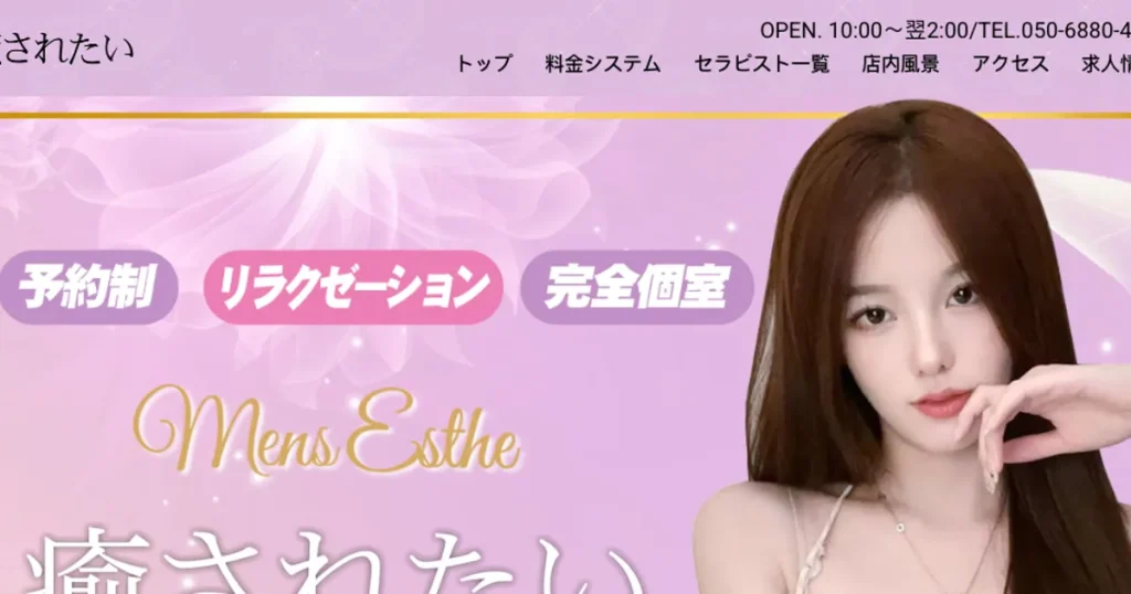 国分寺メンズエステ｜癒されたいの口コミ＆体験談