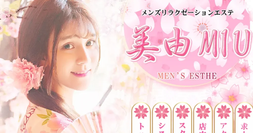 南柏メンズエステ｜美由 MIUの口コミ＆体験談