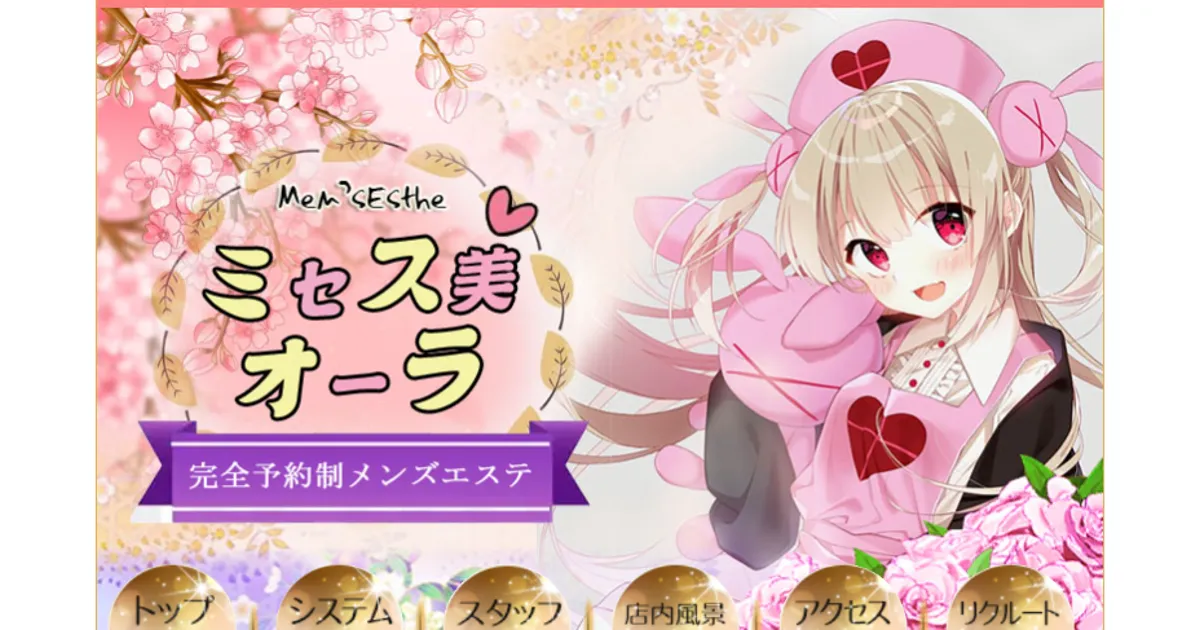 ミセス美オーラ