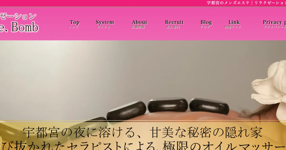 宇都宮メンズエステ｜レゼ宇都宮店の口コミ＆体験談