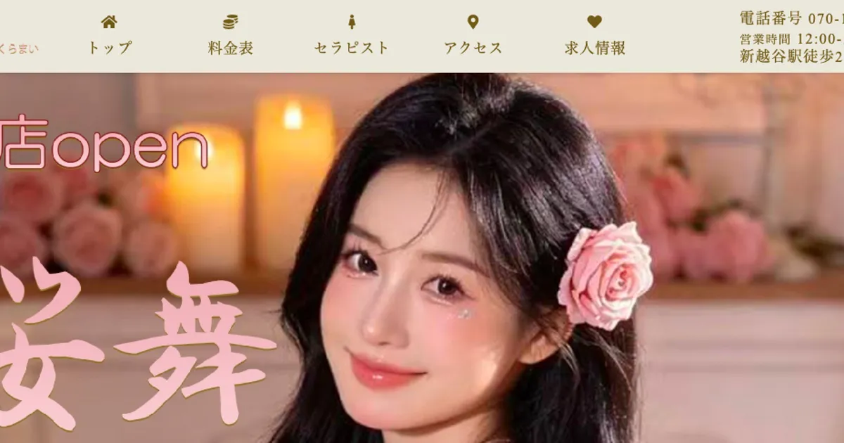 新越谷メンズエステ｜花火（はなび）の口コミ＆体験談