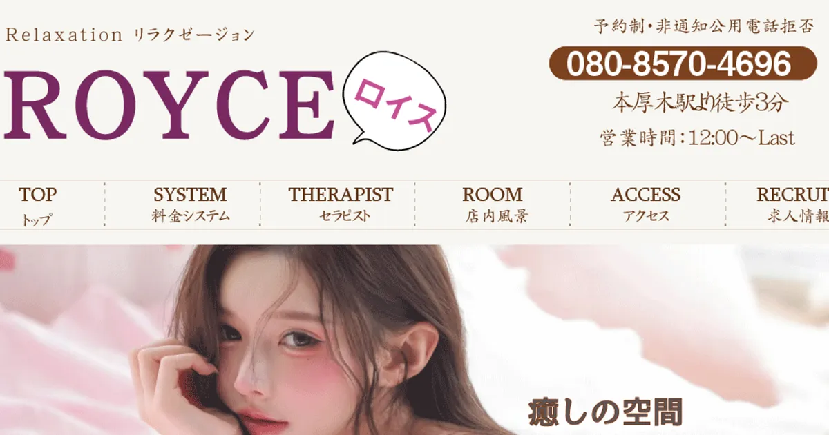 本厚木メンズエステ｜ROYCE ロイスの口コミ＆体験談