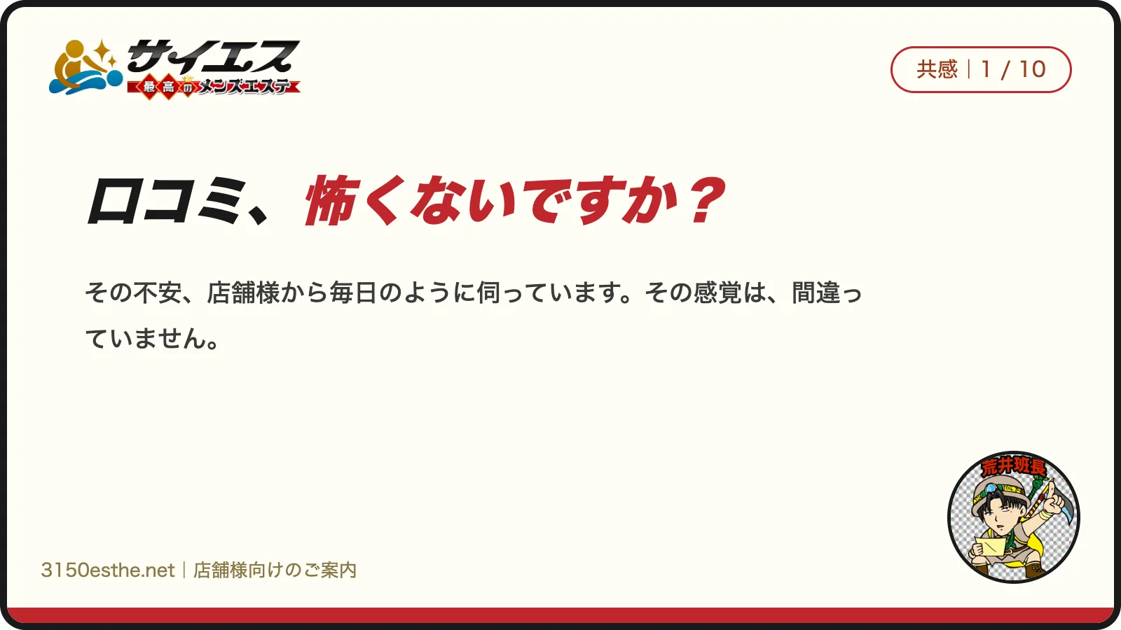 口コミ、怖くないですか？