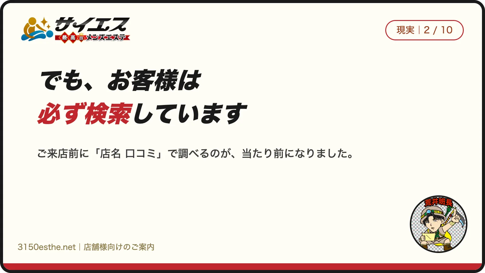 でも、お客様は必ず検索しています