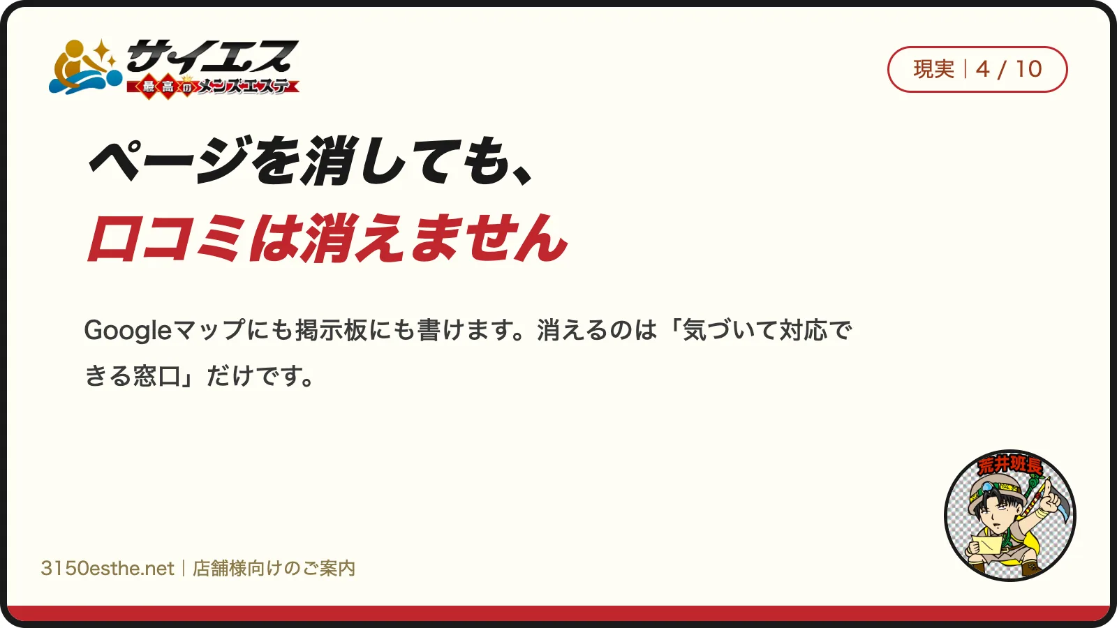 ページを消しても、口コミは消えません