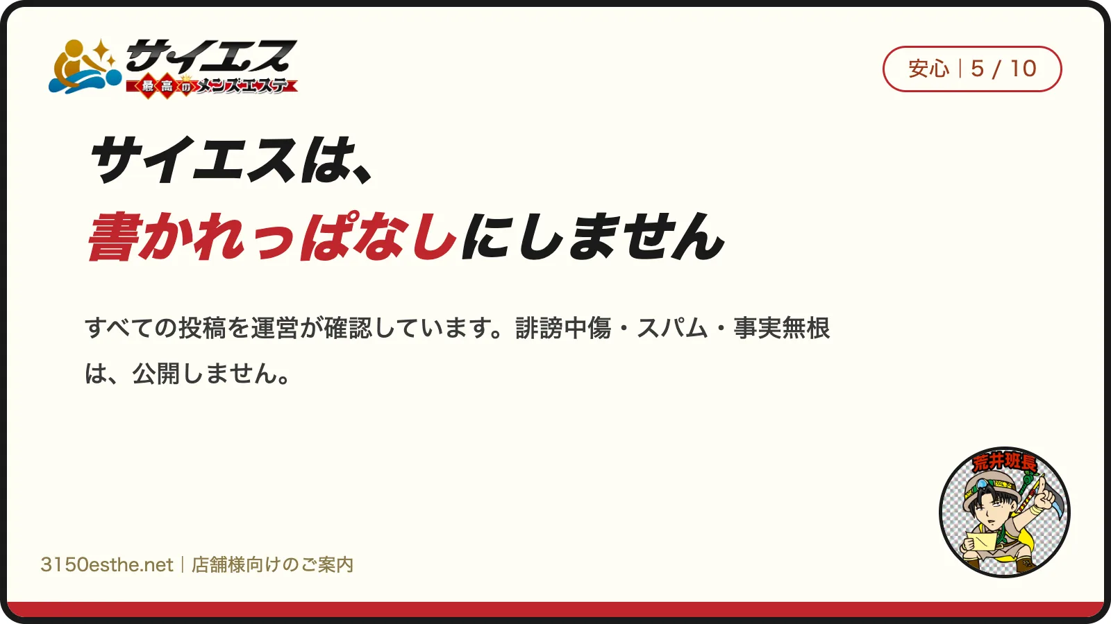 サイエスは、書かれっぱなしにしません