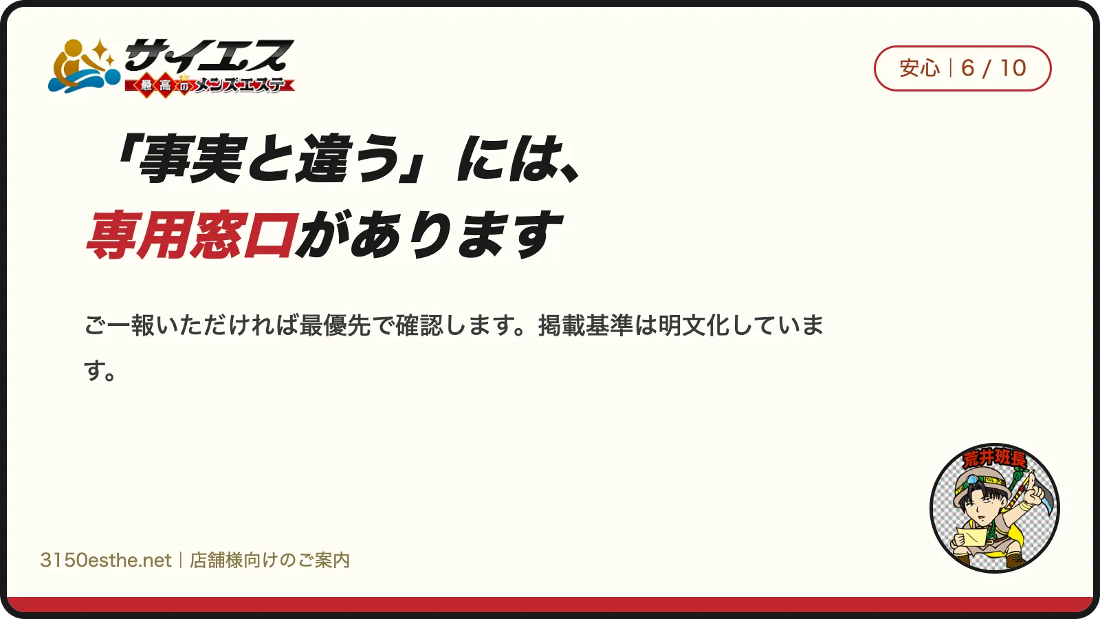 「事実と違う」には、専用窓口があります