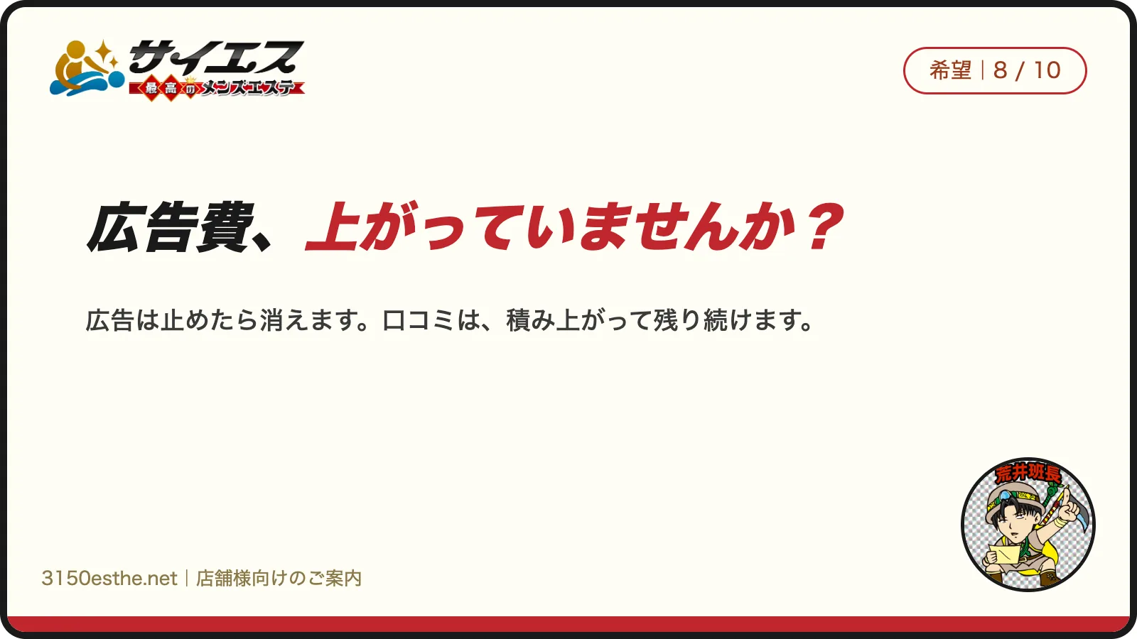 広告費、上がっていませんか？