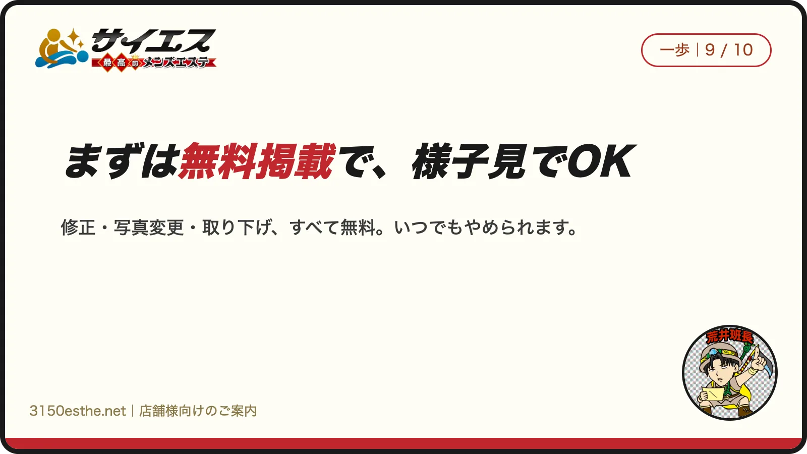 まずは無料掲載で、様子見でOK