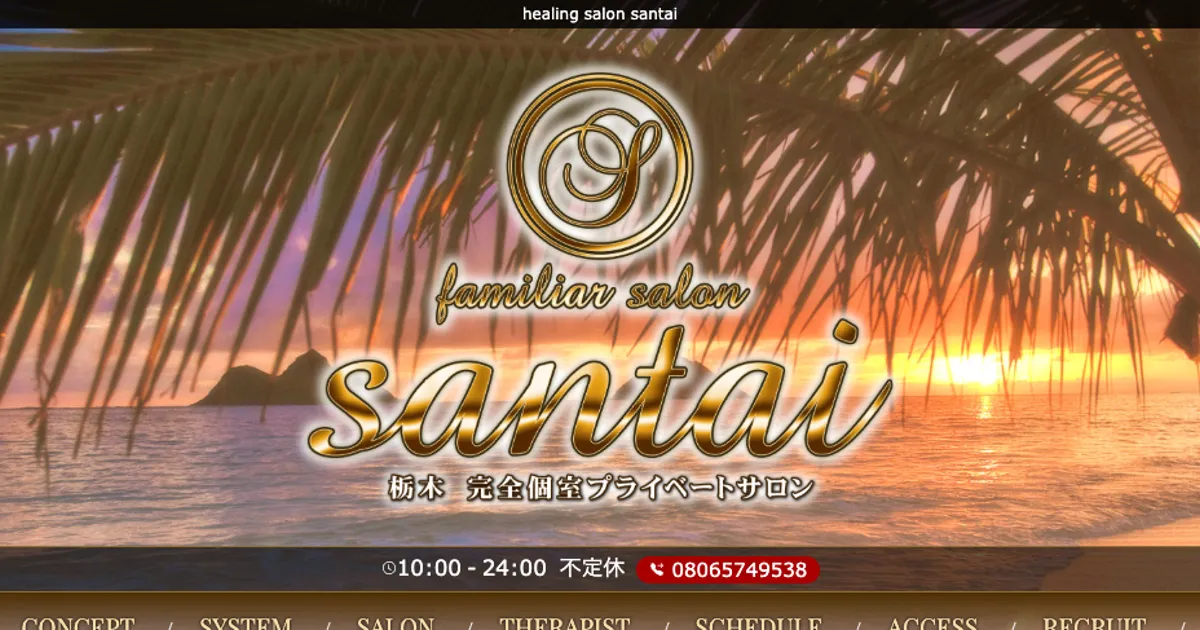 familiar salon SANTAI