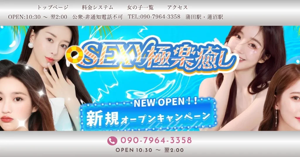 蒲田メンズエステ｜SEXY極楽癒しの口コミ＆体験談