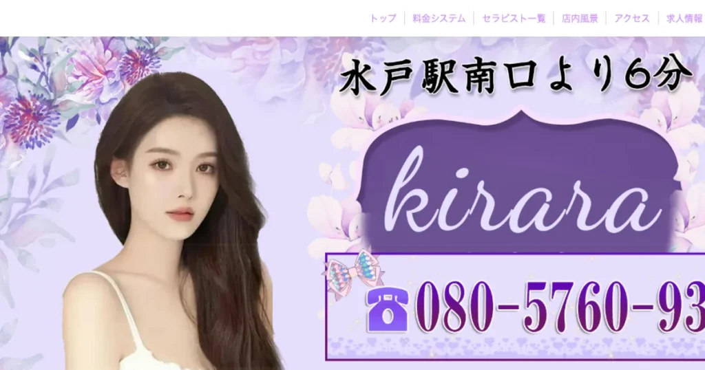 水戸メンズエステ｜kirara（きらら）の口コミ＆体験談