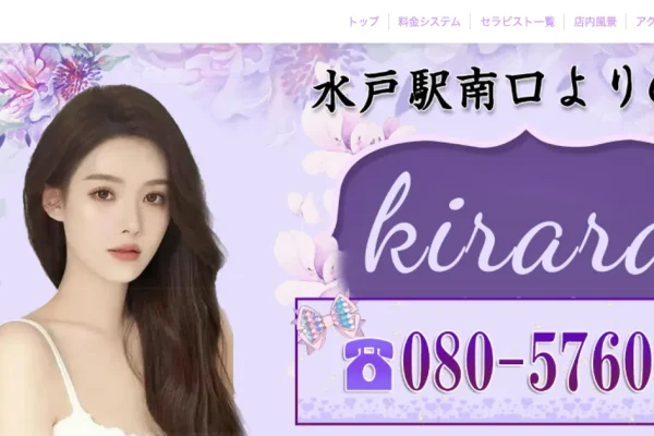 水戸メンズエステ｜kirara（きらら）の口コミ＆体験談