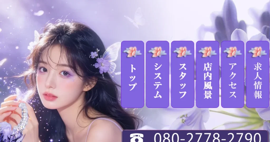 鹿島田メンズエステ｜Fairies（フェアリーズ）の口コミ＆体験談