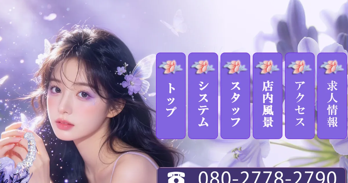 鹿島田メンズエステ｜Fairies（フェアリーズ）の口コミ＆体験談