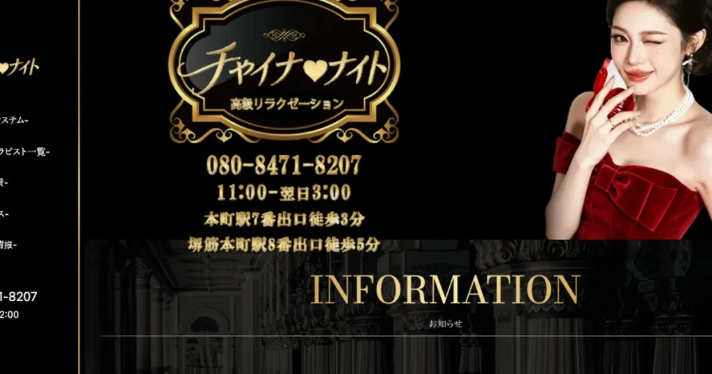 本町メンズエステ｜チャイナ ナイトの口コミ＆体験談