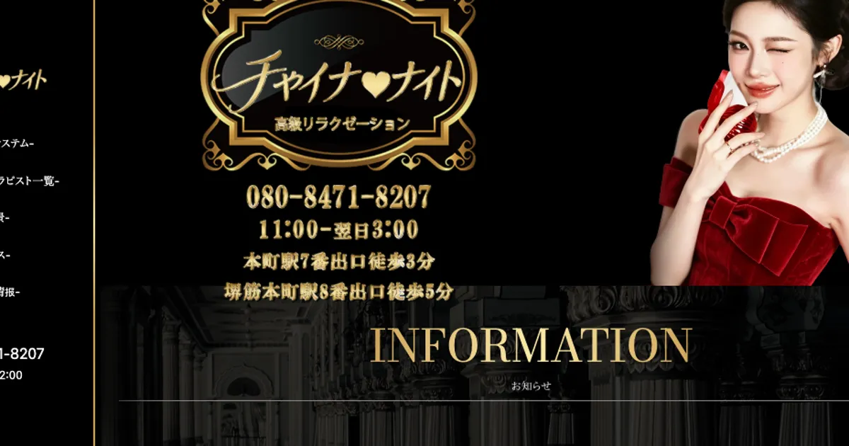 本町メンズエステ｜チャイナ ナイトの口コミ＆体験談