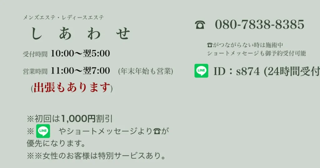 北浜メンズエステ｜しあわせの口コミ＆体験談