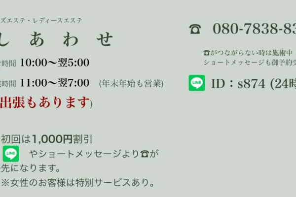 北浜メンズエステ｜しあわせの口コミ＆体験談
