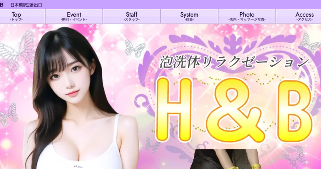 大阪日本橋メンズエステ｜H＆Bの口コミ＆体験談