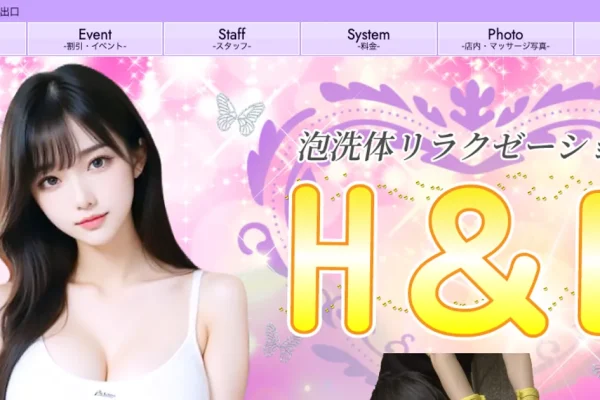 大阪日本橋メンズエステ｜H＆Bの口コミ＆体験談