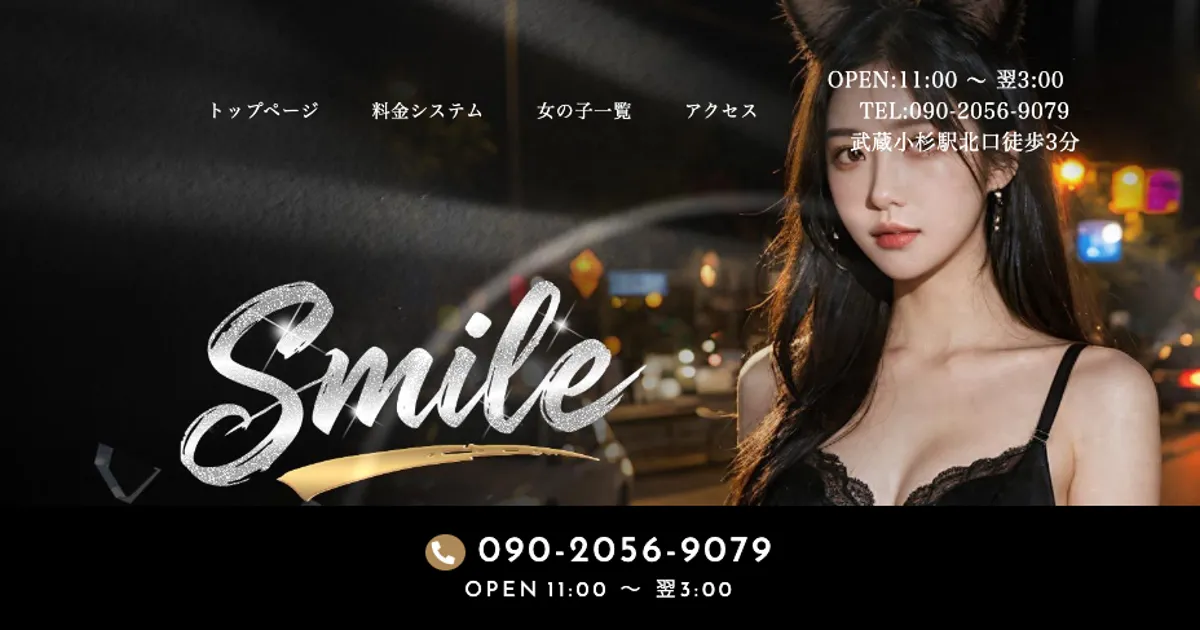 Smile