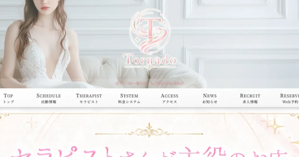 浦和メンズエステ｜Tornado ～トルネード～の口コミ＆体験談