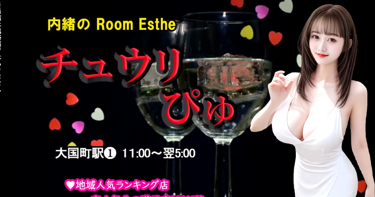 チュウリぴゅ