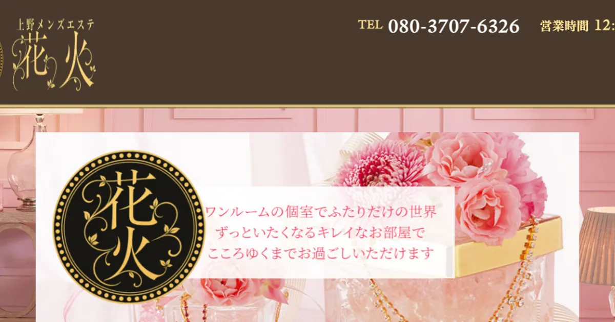 花火