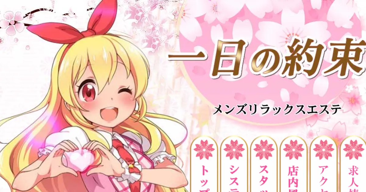 一日の約束