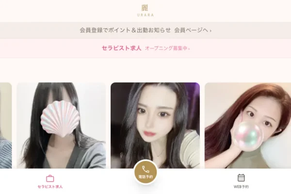西船橋メンズエステ｜麗〜URARA〜の口コミ＆体験談