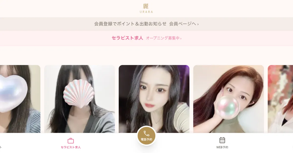 麗〜URARA〜