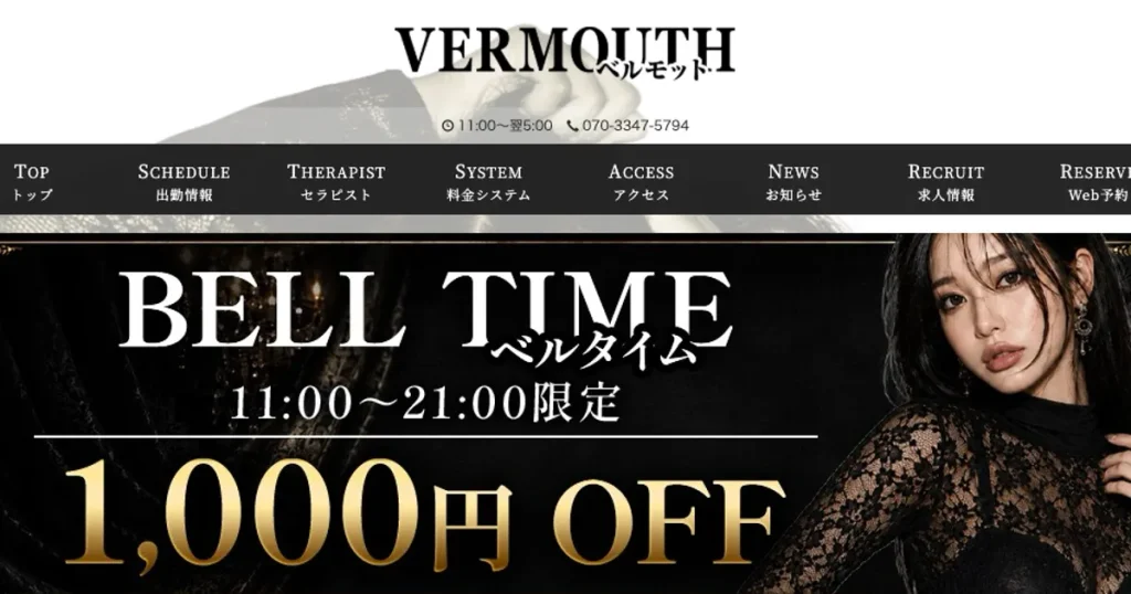 府中メンズエステ｜VERMOUTH ～ベルモット～ 府中ルームの口コミ＆体験談