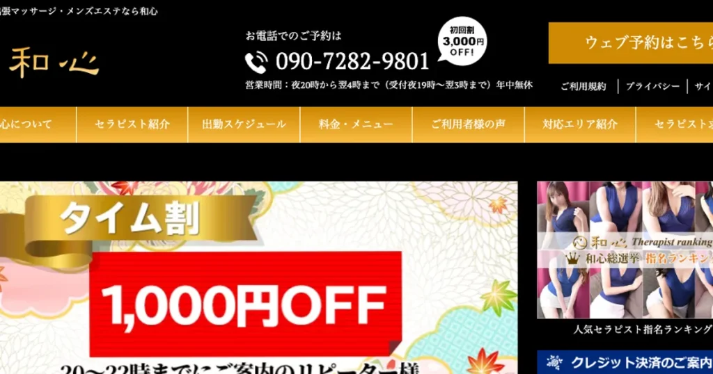 恵比寿メンズエステ｜和心の口コミ＆体験談