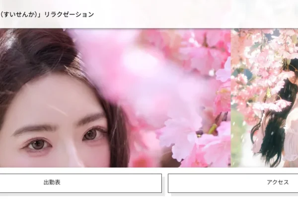 志木メンズエステ｜水仙花（すいせんか）の口コミ＆体験談