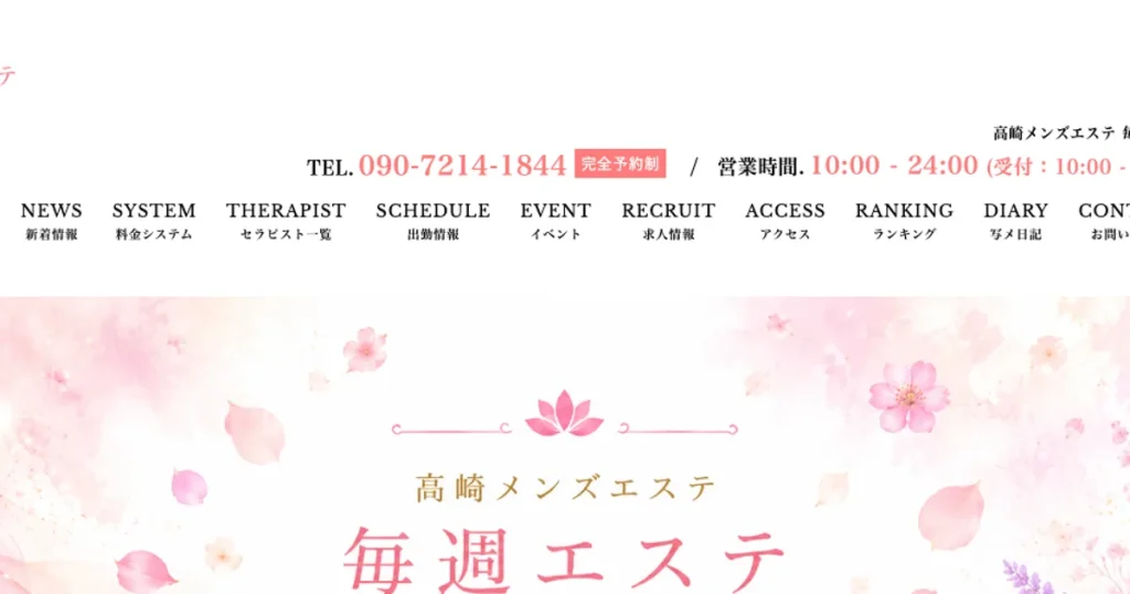 高崎メンズエステ｜毎週エステの口コミ＆体験談