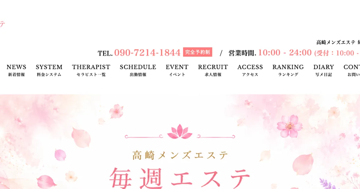 毎週エステ