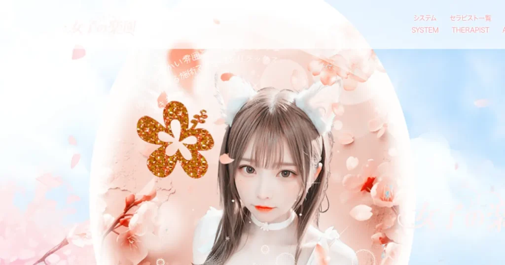 三軒茶屋メンズエステ｜女子の楽園の口コミ＆体験談