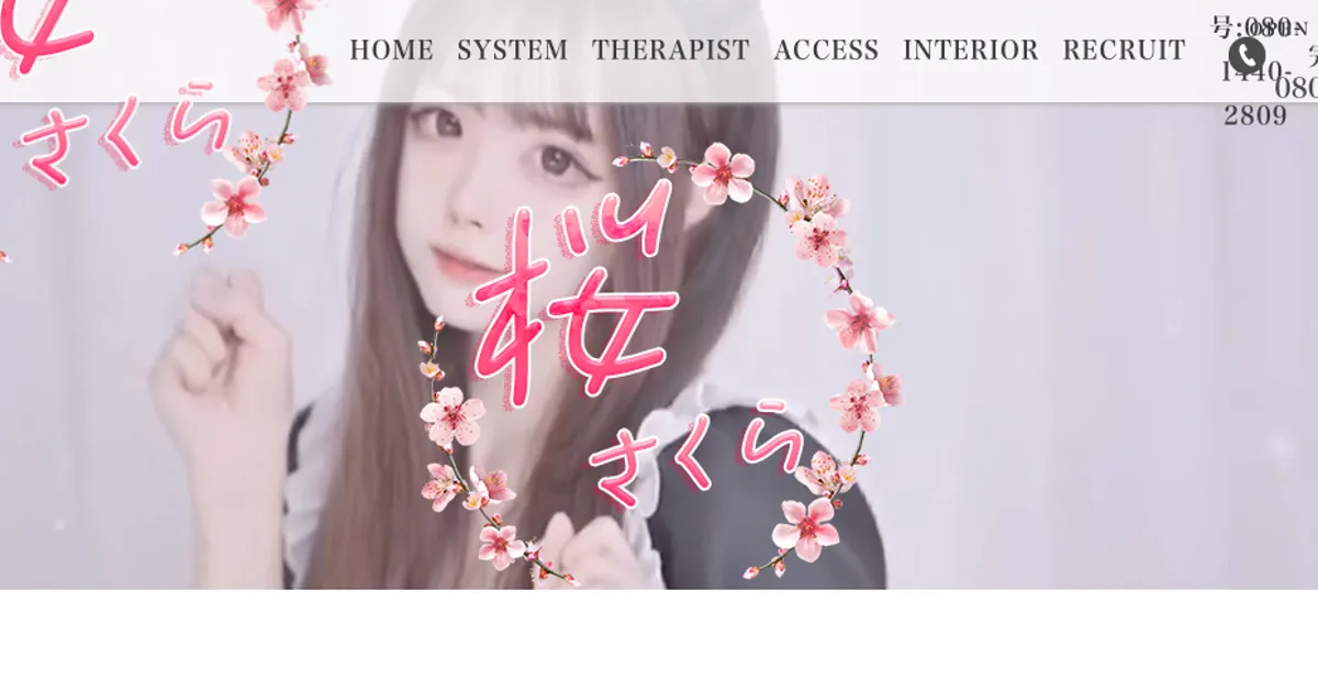 桜（さくら）
