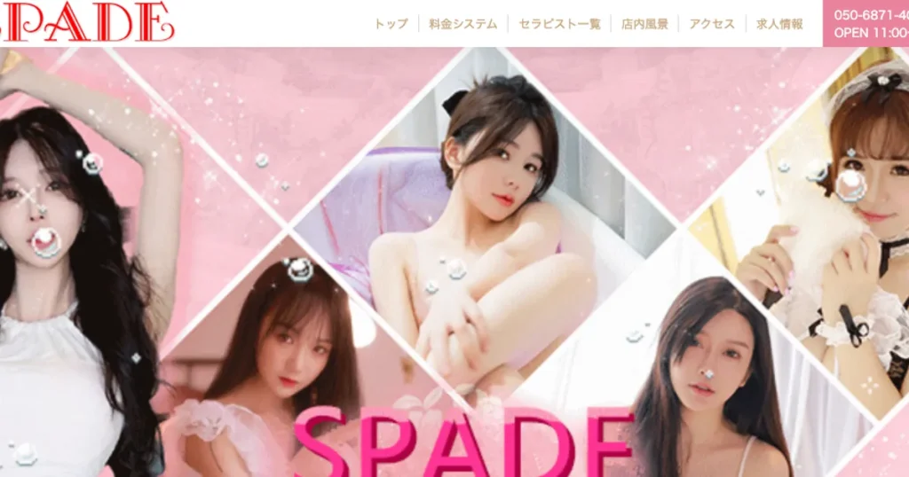 新狭山メンズエステ｜SPADE（スペード）の口コミ＆体験談
