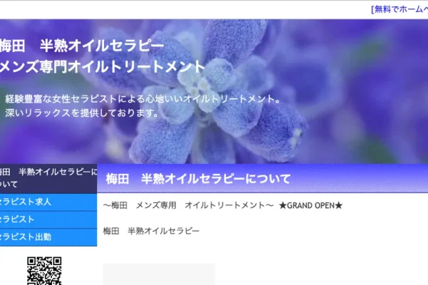 梅田メンズエステ｜半熟オイルセラピーの口コミ＆体験談