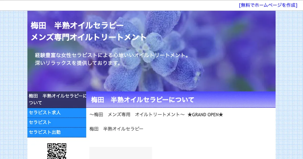 半熟オイルセラピー