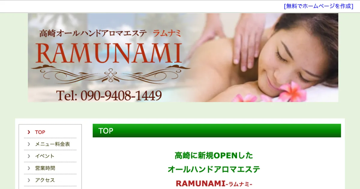 RAMUNAMI（ラムナミ）
