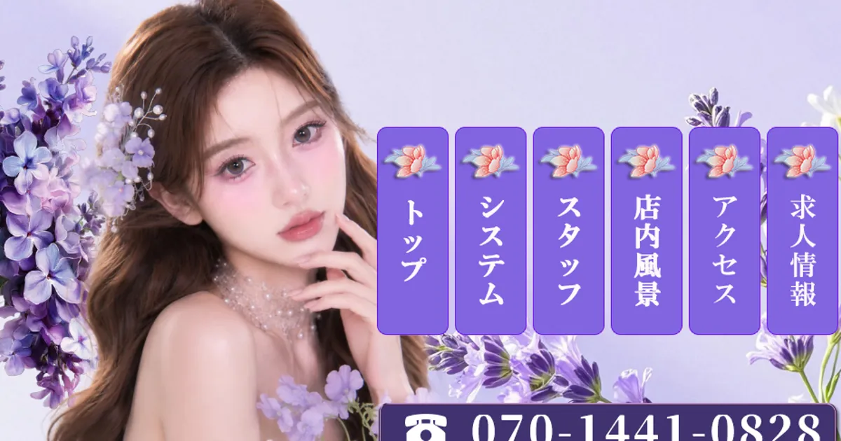 南流山メンズエステ｜さくらの口コミ＆体験談