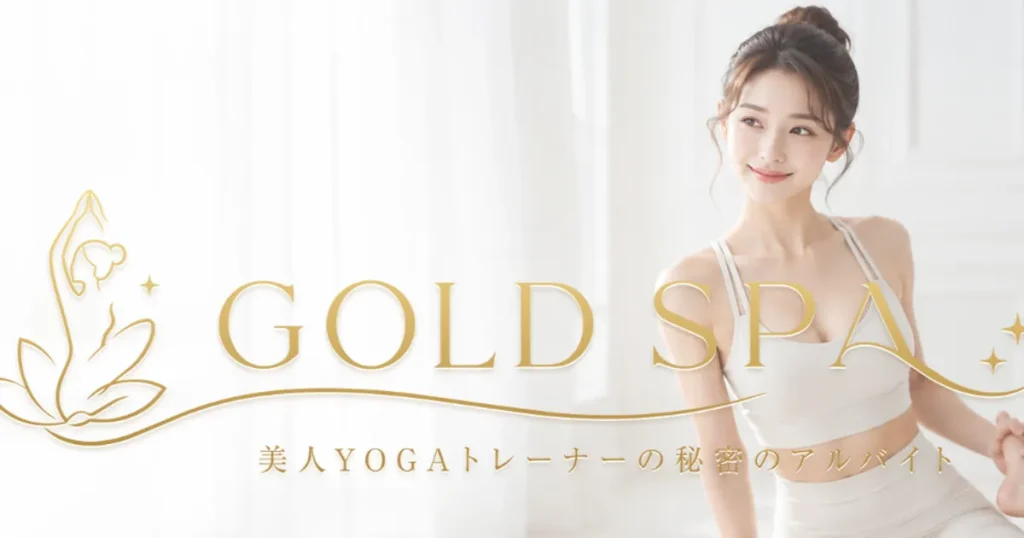 赤坂メンズエステ｜GOLD SPAの口コミ＆体験談